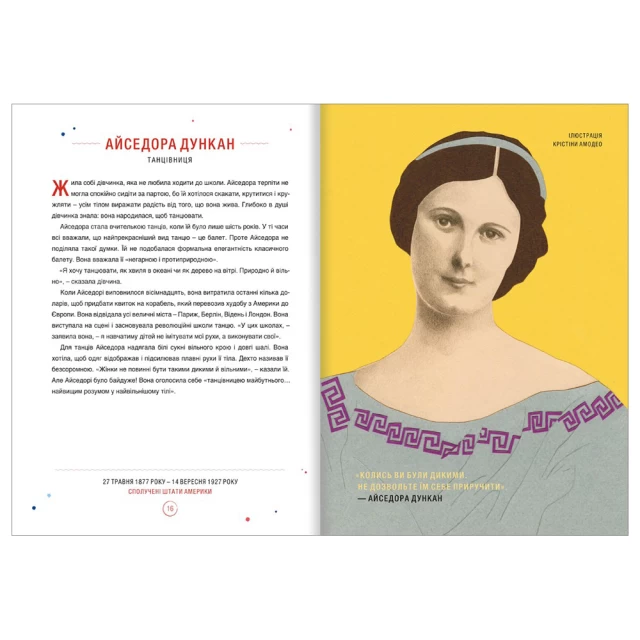 Книга 2 Казки на ніч для дівчат-бунтарок - Франческа Кавалло, Елена Фавіллі