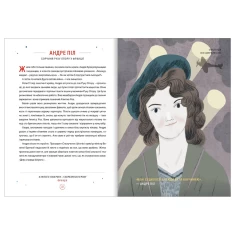 Книга 2 Казки на ніч для дівчат-бунтарок - Франческа Кавалло, Елена Фавіллі Книга 2 Казки на ніч для дівчат-бунтарок - Франческа Кавалло, Елена Фавіллі