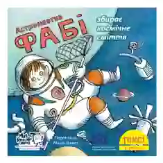 Книжечка-піксі Астронавтка Фабі збирає  космічне сміття