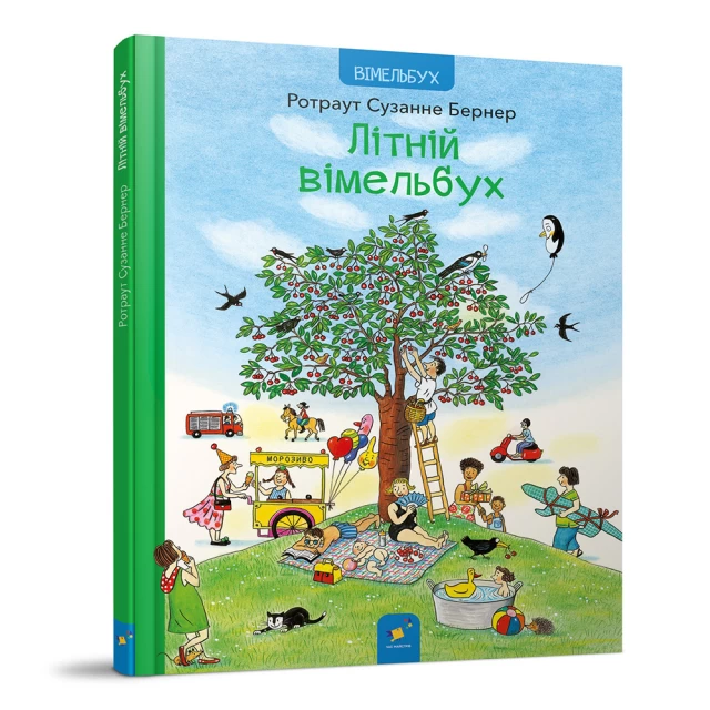 Книга Літній вімельбух - Ротраут Сузанне Бернер