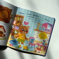 Книга Самостійний малюк. Час у ліжко Книга Самостійний малюк. Час у ліжко