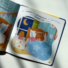 Книга Самостійний малюк. Час у ліжко Книга Самостійний малюк. Час у ліжко