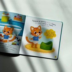 Книга Самостійний малюк. Привіт, горщик! Книга Самостійний малюк. Привіт, горщик!