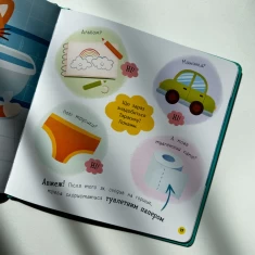 Книга Самостійний малюк. Привіт, горщик! Книга Самостійний малюк. Привіт, горщик!