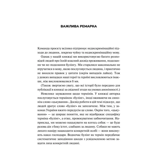 Книга Зрозуміти (і здолати) булінг - Настя Мельниченко