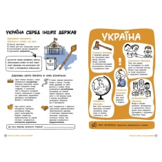 Книга Про права та обов'язки: твій довідник з громадянства - Ганна Булгакова, Дмитро Євдокимов