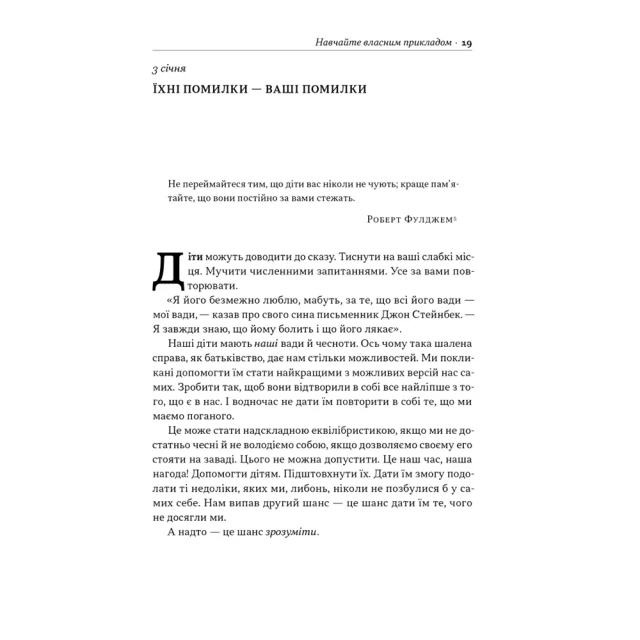 Книга Татові на щодень. 366 роздумів про батьківство, любов і виховання дітей - Раян Голідей