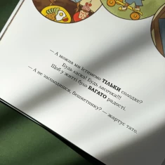 Книга Солоденьке я люблю - Марія Сичинська, Ганна Пархоменко Книга Солоденьке я люблю - Марія Сичинська, Ганна Пархоменко