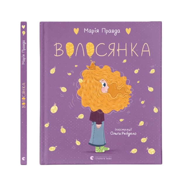 Книга Волосянка - Марія Правда