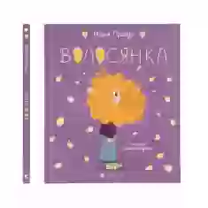 Книга Волосянка - Марія Правда