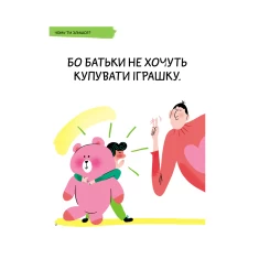 Книга Що таке злість? - Оскар Бреніф`є Книга Що таке злість? - Оскар Бреніф`є