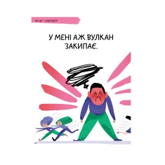 Книга Що таке злість? - Оскар Бреніф`є Книга Що таке злість? - Оскар Бреніф`є