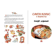 Книга Санта Клаус у відпустці - Маурі Куннас Книга Санта Клаус у відпустці - Маурі Куннас