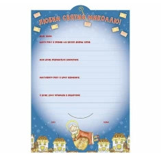 Подарунковий комплект до Дня Св. Миколая