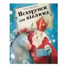 Книга Подарунок для віслюка. Повість-казка - Бургіньйон Лоранс