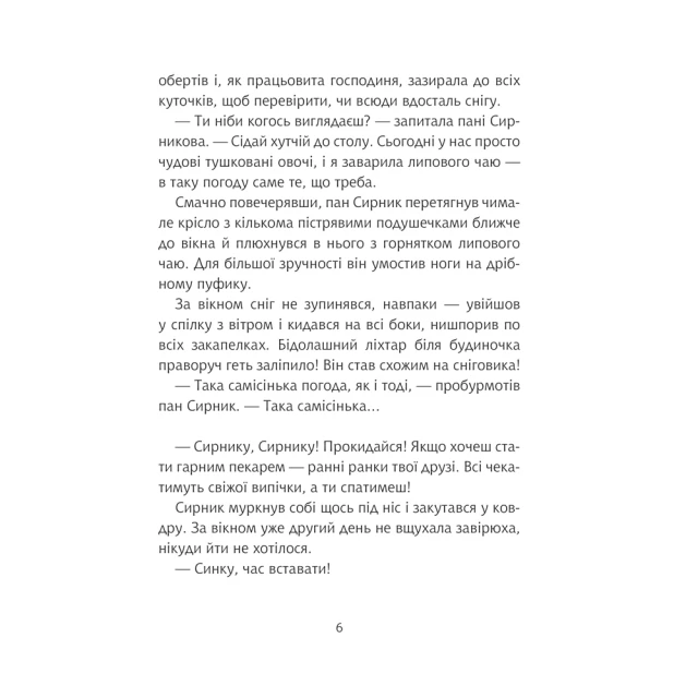 Книга Пан Сирник та гостинці від Миколая - Світлана Лінинська