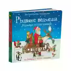 Книга Різдвяне ведмежа - Іан Вайбров