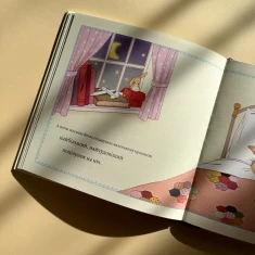 Книга Белль і Бу. Поцілунок на ніч - Джилліан Шилдз Книга Белль і Бу. Поцілунок на ніч - Джилліан Шилдз