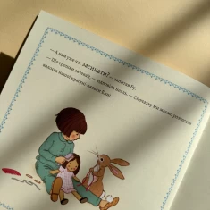 Книга Белль і Бу. Поцілунок на ніч - Джилліан Шилдз Книга Белль і Бу. Поцілунок на ніч - Джилліан Шилдз