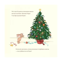 Книга Белль і Бу. Щасливого Різдва + Новорічний декор у ПОДАРУНОК - Джилліан Шилдз