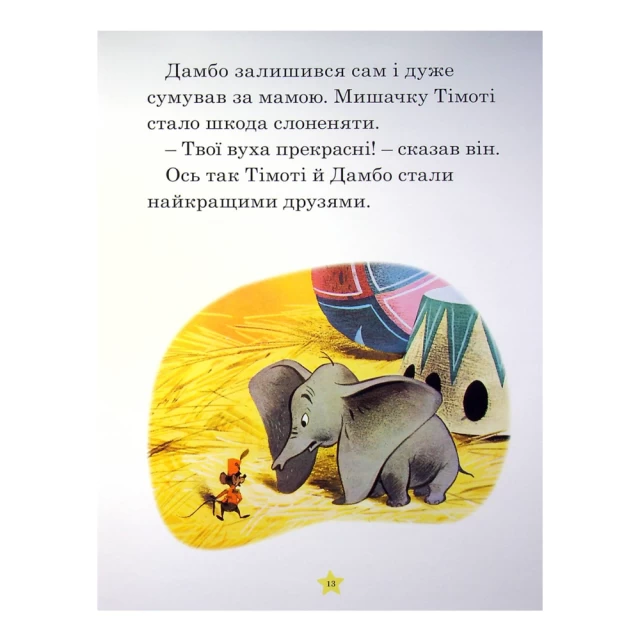 Книга Моя перша книжка. Казки на ніч - Disney