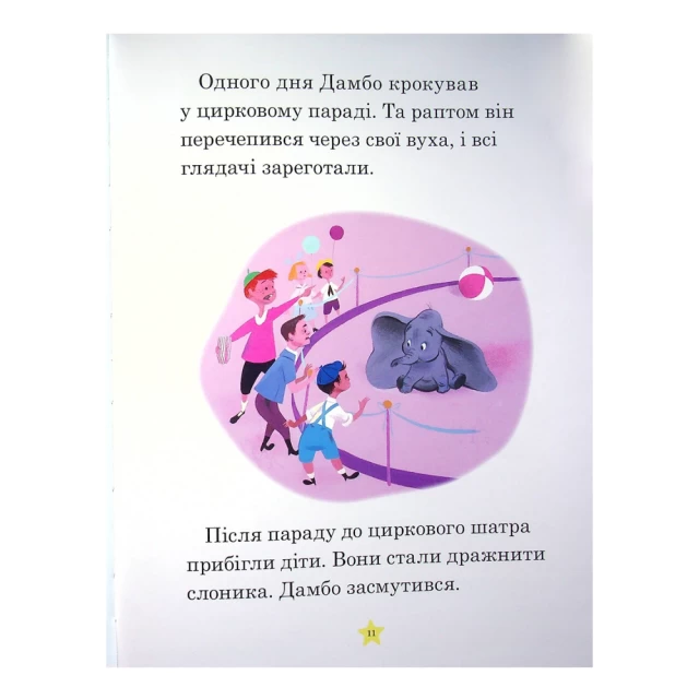 Книга Моя перша книжка. Казки на ніч - Disney