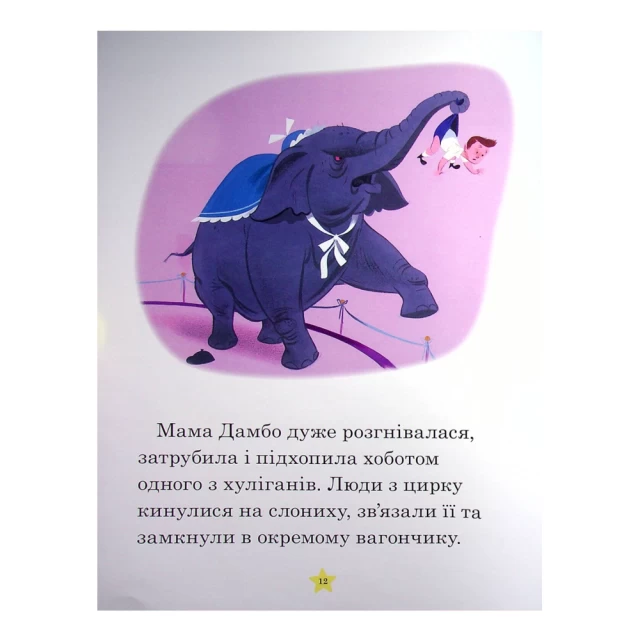 Книга Моя перша книжка. Казки на ніч - Disney