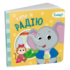 Комплект Із чотирьох книг про Емоції