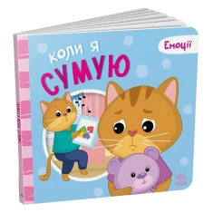 Комплект Із чотирьох книг про Емоції