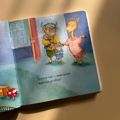 Книга Лама Лама в садочку без мами - Анна Дьюдні