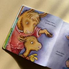 Книга Лама Лама в садочку без мами - Анна Дьюдні