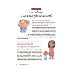 Книга Як працюють мої емоці : книжка для дітей (і дорослих!). 4+ - Філіп Грімбер Книга Як працюють мої емоці : книжка для дітей (і дорослих!). 4+ - Філіп Грімбер