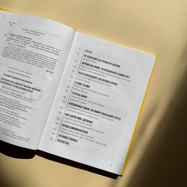 Книга 0-3-6… Батькам про дитячі вікові кризи: як пережити та не зламатися - Людмила Туріщева