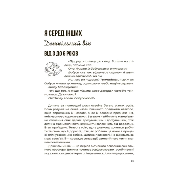 Книга 0-3-6… Батькам про дитячі вікові кризи: як пережити та не зламатися - Людмила Туріщева