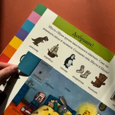 Книга Шусть і Шуня. Велика книжка слів - Аксель Шеффлер