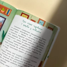 Дружу з емоціями. Історії, запитання, поради - Оксана Самуляк, Зоряна Максимчук