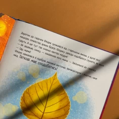 Книга Лист для татка - Єва Сольська, Катя Підлісна