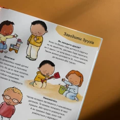 Книга Нумо разом? Усе про дружбу - Пауліна Ауд Книга Нумо разом? Усе про дружбу - Пауліна Ауд