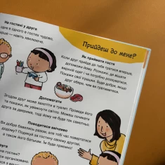 Книга Нумо разом? Усе про дружбу - Пауліна Ауд Книга Нумо разом? Усе про дружбу - Пауліна Ауд