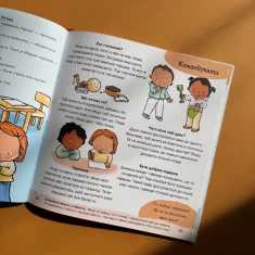 Книга Нумо разом? Усе про дружбу - Пауліна Ауд Книга Нумо разом? Усе про дружбу - Пауліна Ауд