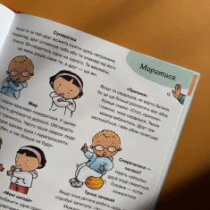 Книга Нумо разом? Усе про дружбу - Пауліна Ауд Книга Нумо разом? Усе про дружбу - Пауліна Ауд