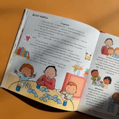 Книга Нумо разом? Усе про дружбу - Пауліна Ауд Книга Нумо разом? Усе про дружбу - Пауліна Ауд