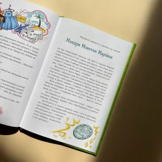Книга Чарівні історії про гроші. Як легко пояснити дітям складні фінанси - Наталя Гук, Любомир Остапів Книга Чарівні історії про гроші. Як легко пояснити дітям складні фінанси - Наталя Гук, Любомир Остапів