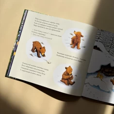 Книга Перша весна ведмежати - Еллі Вуллард