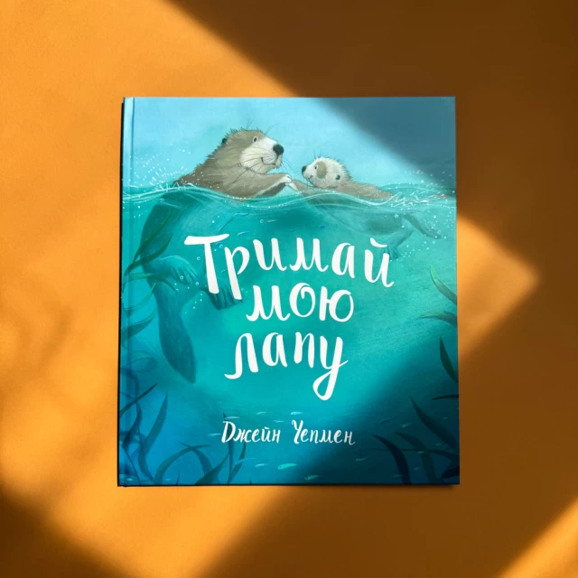 Книга Тримай мою лапу - Джейн Чепмен