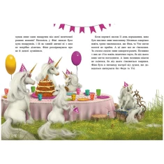 Книга Історії найкращих друзів. Маленька одноріжка Зіронька - Міла Берг, Марина Кремер