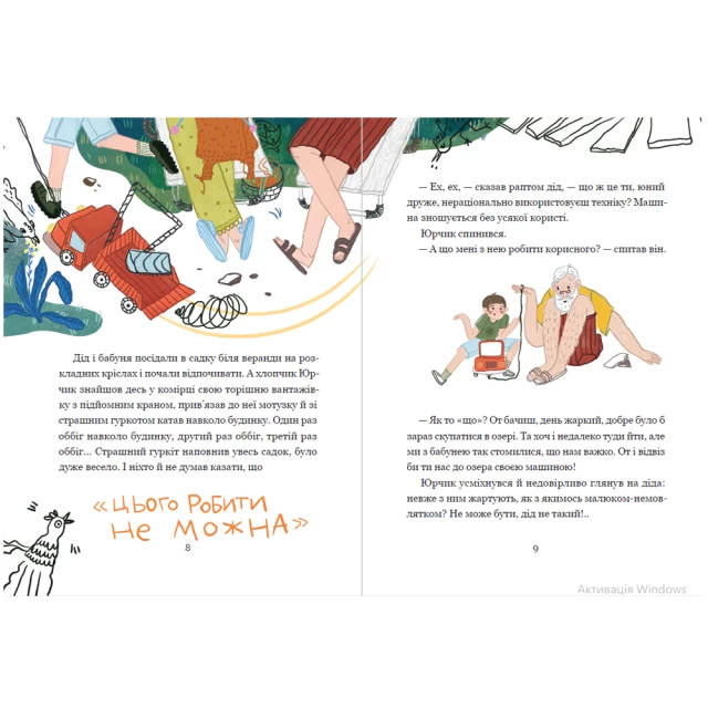 Книга Дивовижні пригоди хлопчика Юрчика і його діда. Одного літнього дня - Наталя Забіла, Юлія Череда