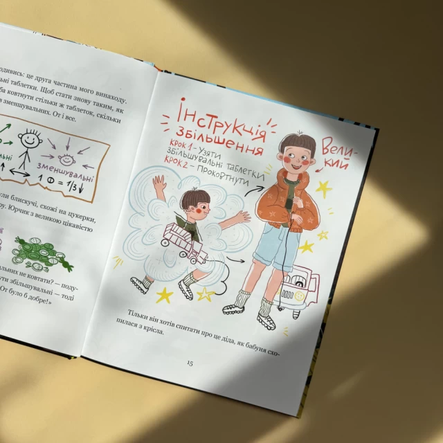 Книга Дивовижні пригоди хлопчика Юрчика і його діда. Одного літнього дня - Наталя Забіла, Юлія Череда