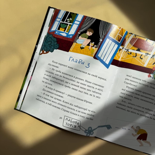 Книга Дивовижні пригоди хлопчика Юрчика і його діда. Одного літнього дня - Наталя Забіла, Юлія Череда