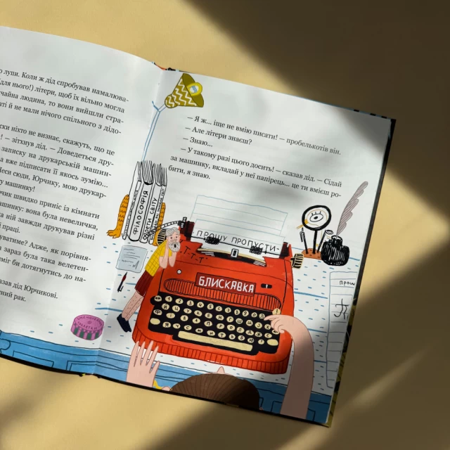 Книга Дивовижні пригоди хлопчика Юрчика і його діда. Одного літнього дня - Наталя Забіла, Юлія Череда
